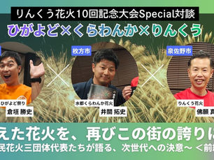SPECIAL対談のバナー(前編)