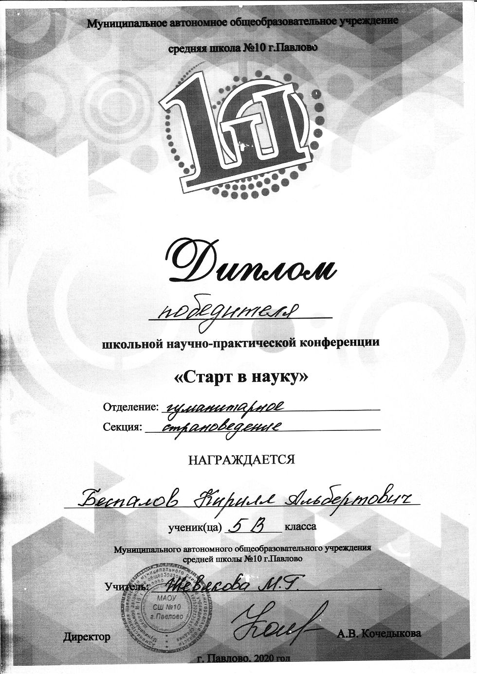 Беспалов К. 5 кл