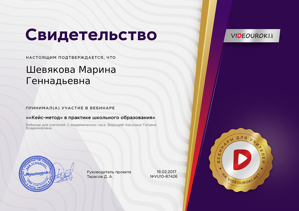 Шевякова Марина Геннадьевна - свидетельс