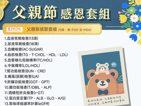 父親節感恩檢驗套組