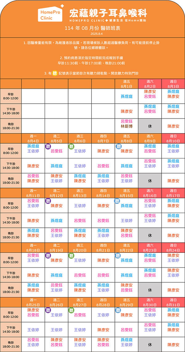 桃園8月班表0804.jpg