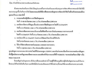 สมาคมส่งเสริมการวิจัย (สสว.) ประชาสัมพันธ์ การฝึกอบรมหลักสูตรการพัฒนานักวิจัย