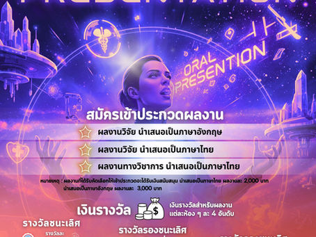 โรงพยาบาลเวชการุณย์รัศมิ์ ขอเชิญส่งผลงานเข้าร่วมประกวดผลงานประเภท Oral Presentation ในงานสัมมนาวิชาการประจำปี ครั้งที่ 22 สำนักการแพทย์ กรุงเทพมหานคร