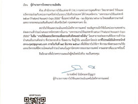 สถาบันวิจัยฯ เเจ้งประชาสัมพันธ์เชิญชวนนักวิจัย ส่งผลงานเข้าร่วมนำเสนอภาคนิทรรศการ ในงานมหกรรมงานวิจัยเเห่งชาติ 2569 (Thailand Research Expo 2026)