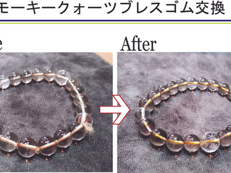 スモーキークォーツのブレスレットをゴム交換致しました。