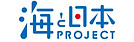 海と日本プロジェクトロゴマーク.jpg