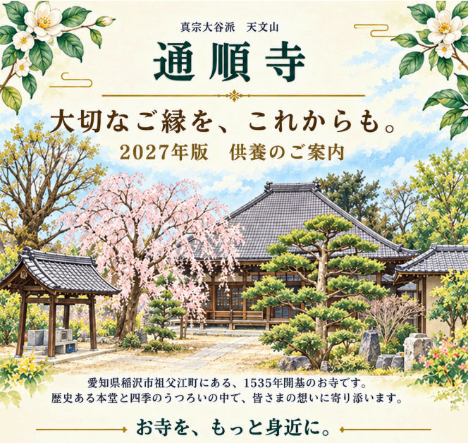 通順寺案内2027