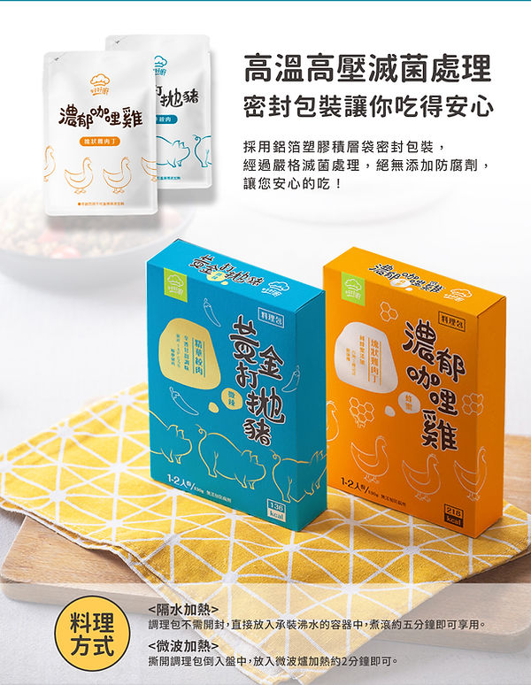 料理包銷售頁_06.jpg