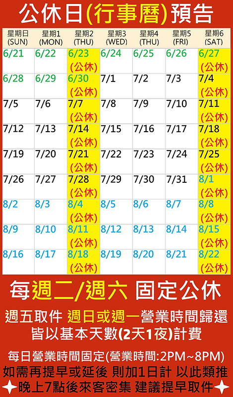 公休公告.tif