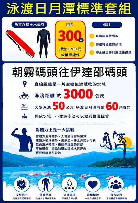 泳渡日月潭標準套組+.jpg