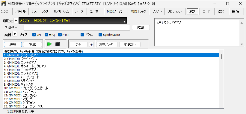 09MIDI楽器の選択が便利に.png