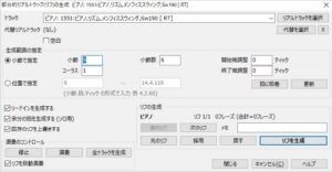 リアルトラックを部分的に生成せきます.jpg