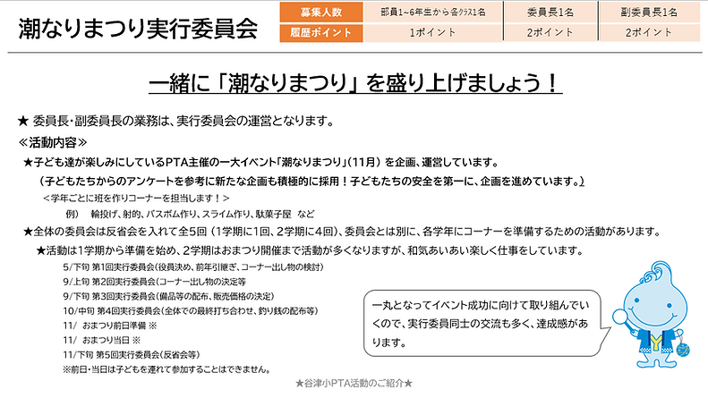 潮なりまつり実行委員会.png