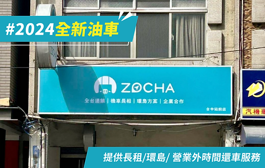 zocha直營門店-台中banner_1150x720.png