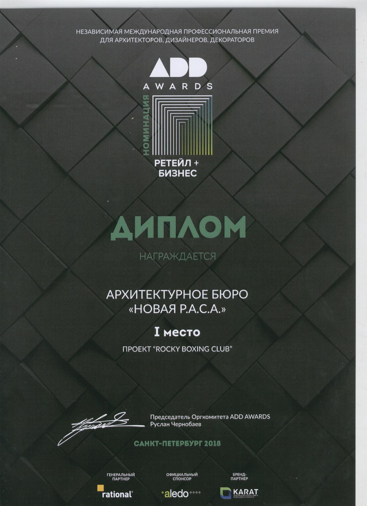 Адд эвордс