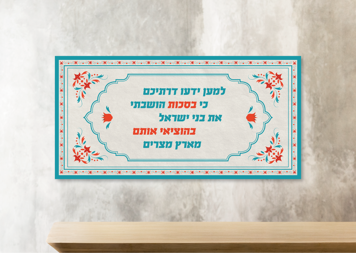 שמשונית לסוכה | דגם אותנטי מלבן