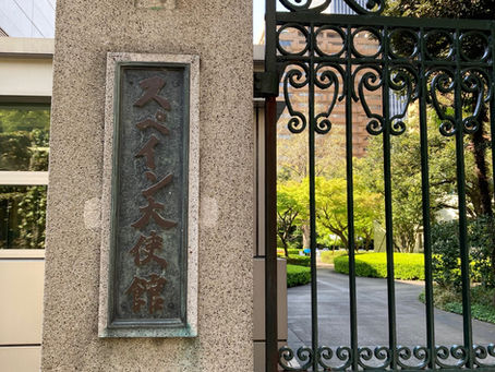 Spanish Embassy/ スペイン大使館