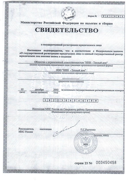 Свидетельство о государственной регистра