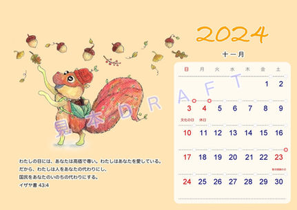 十一月 NOV