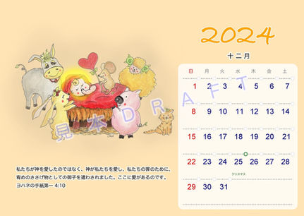 十二月 DEC