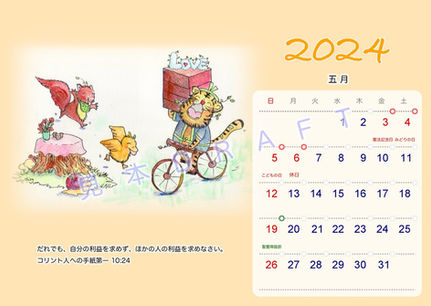 五月 MAY