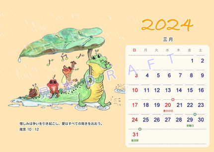 三月 March