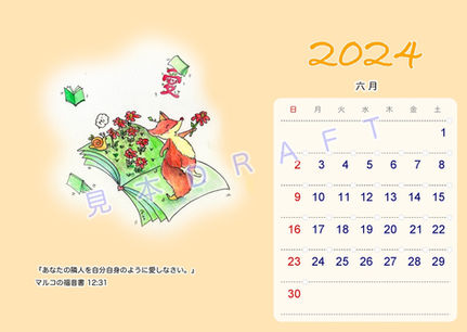 六月 JUNE