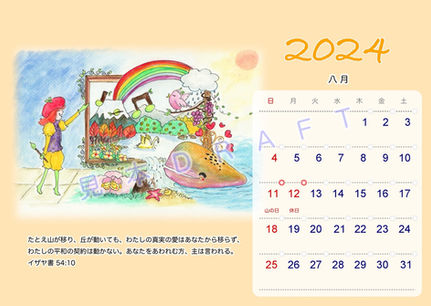 八月 AUGUST
