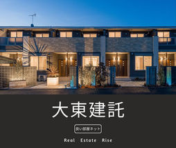 山口市のお部屋探しでおススメの不動産会社