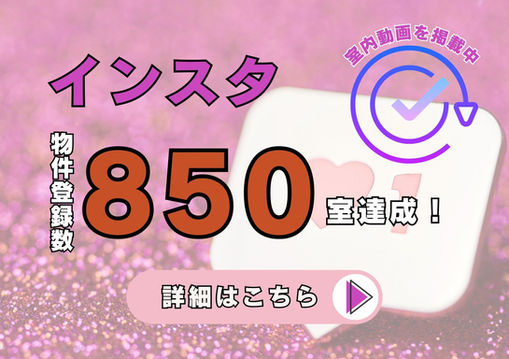 山口市の不動産会社の不動産ライズはインスタで多くの物件を紹介