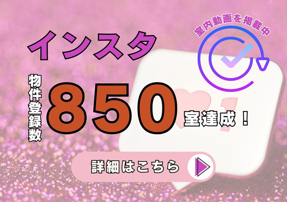 山口市の不動産会社の不動産ライズはインスタで多くの物件を紹介