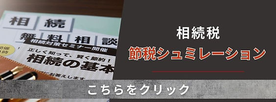 山口市不動産の相続対策相談