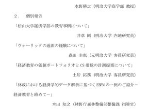 経済教育研究センター第3回研究会報告