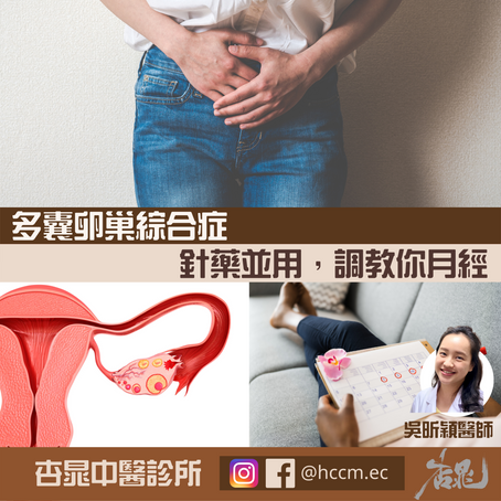 多囊卵巢綜合症🤰