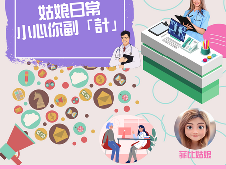 小心你副「計」🤔