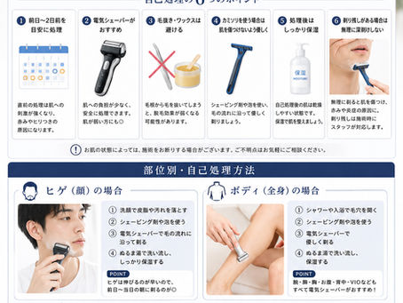 脱毛の効果を最大限に!正しい自己処理のポイント