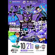 10/21 川崎フロンターレホームゲームイベントに登場