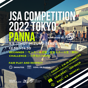 【大会】5/5 PANNA COMPETITION supported by SK Logistics