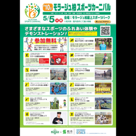 5/5 モラージュ柏スポーツカーニバル
