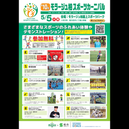 5/5 モラージュ柏スポーツカーニバル
