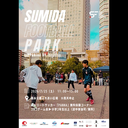 7/25 SUMIDA FOOTBALL PARK