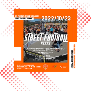 【お知らせ】UPR冠試合 レノファ山口ホームゲーム 