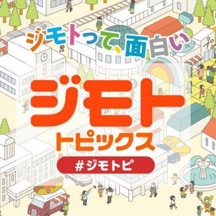 J:COM「ジモトピックス」で紹介｜第6回全日本PANNA選手権大会