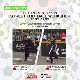 SUMIDA FOOTBALL PARKワークショップについて