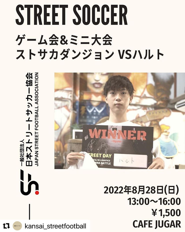 お知らせ 大阪ストリートサッカーイベント お知らせ 大阪ストリートサッカーイベント