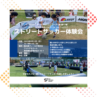 【お知らせ】スフィーダ世田谷ホームゲーム