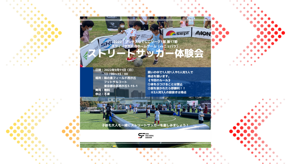 お知らせ スフィーダ世田谷ホームゲーム