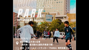 6/27 SUMIDA FOOTBALL PARK