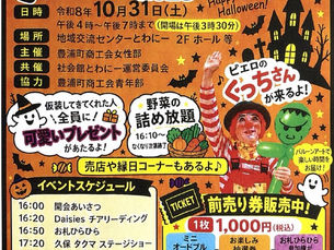 ハロウィンフェスタ2026