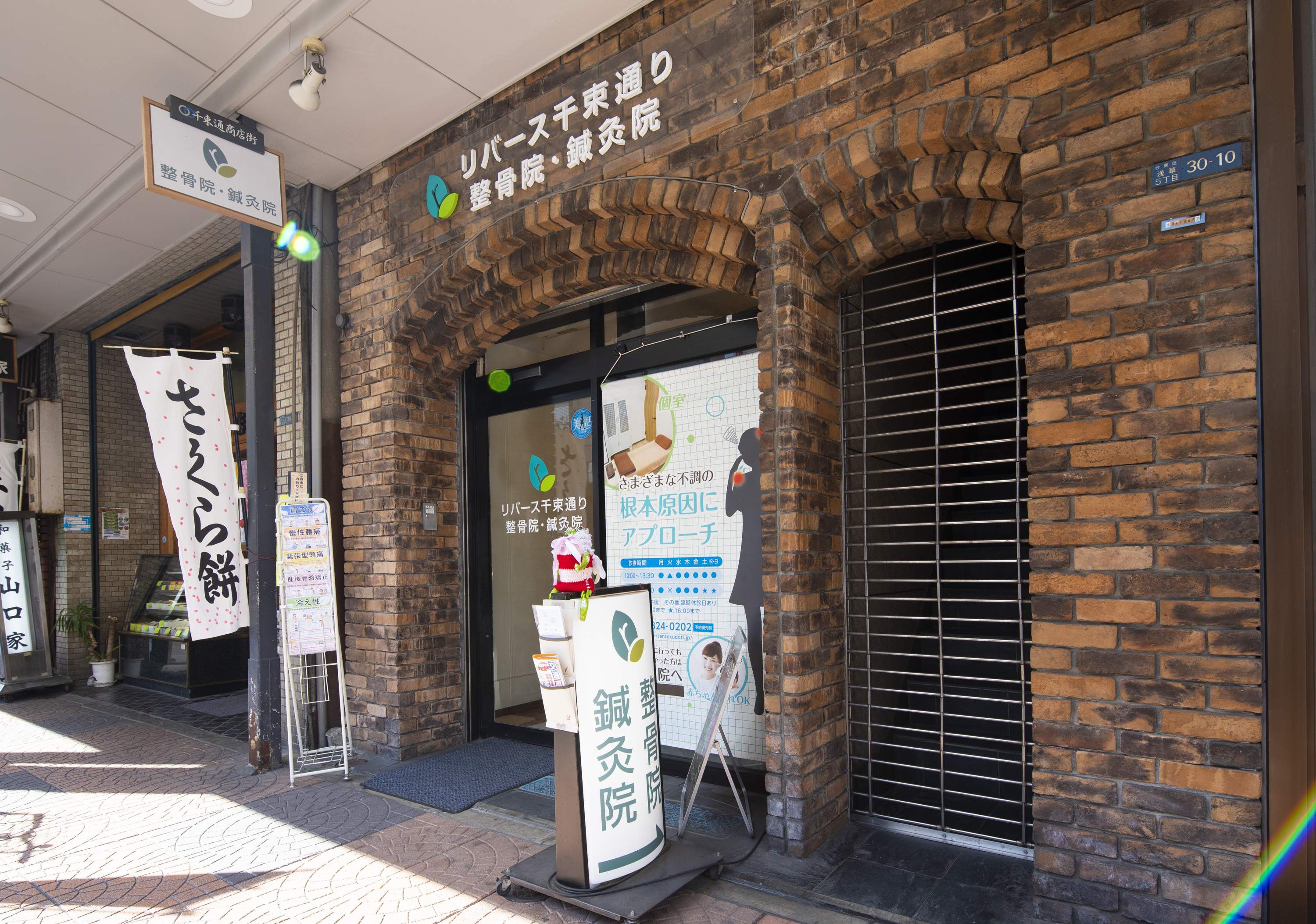 リバース千束通り整骨院・鍼灸院